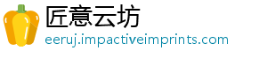匠意云坊手机访问